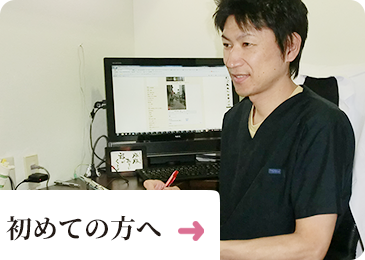 初めての方へ